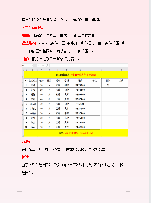 财务人员必备：Excel函数公式八类函数公式汇总（含动画教程）