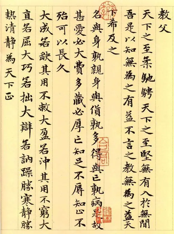 道德经图片大全（赵孟頫原作小楷道德经高清版）