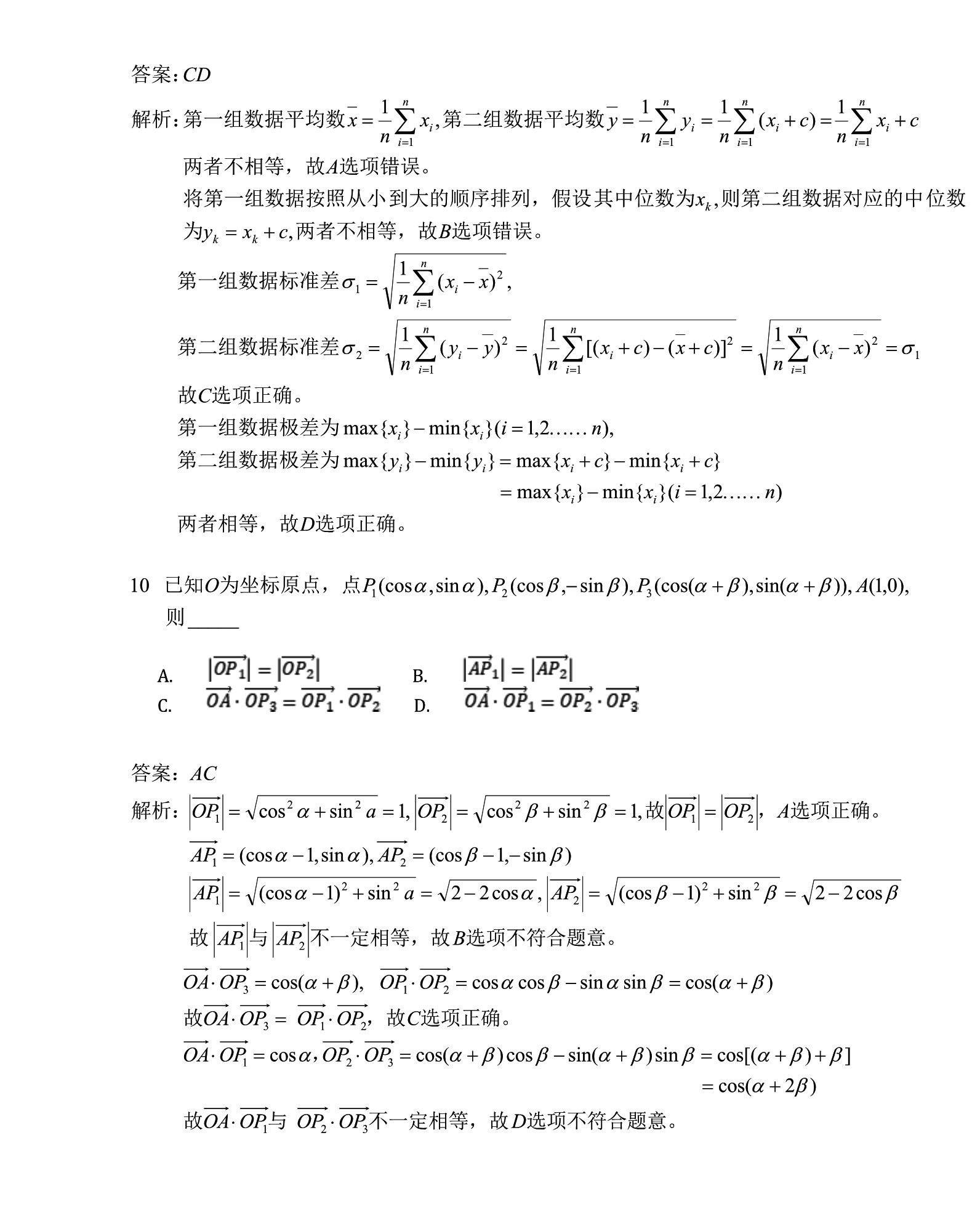 2021年新高考全国卷数学试卷及解析