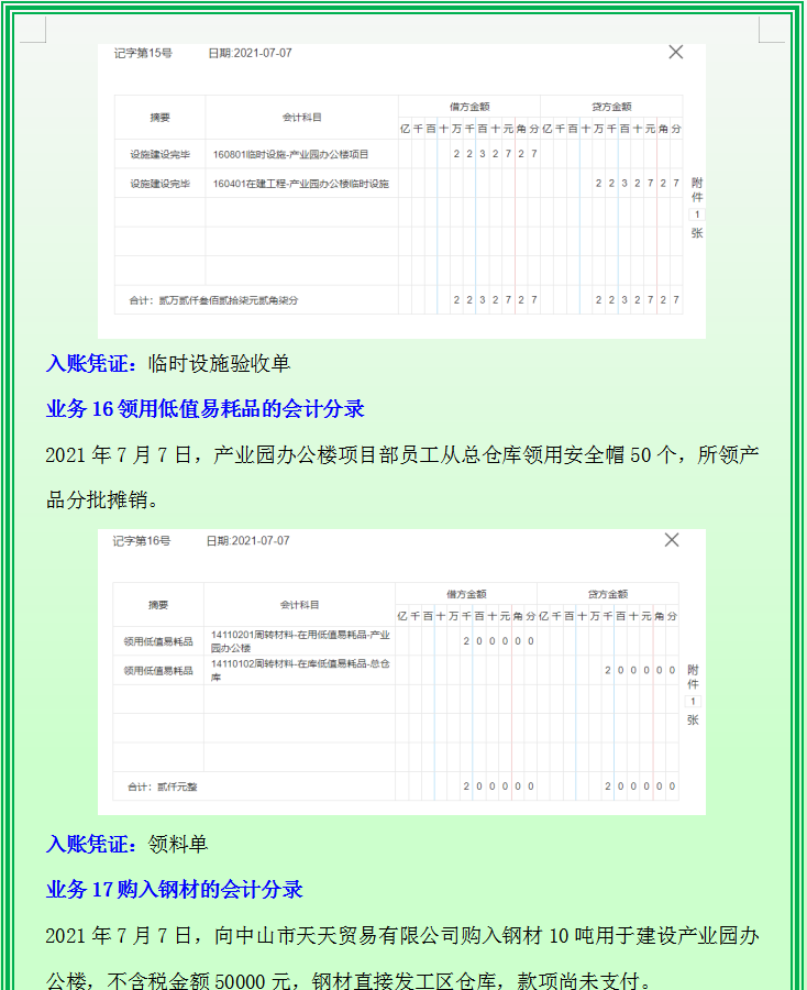 成功跳槽建筑企业会计，月薪1.1w，有双休，从此再也不是讲师了