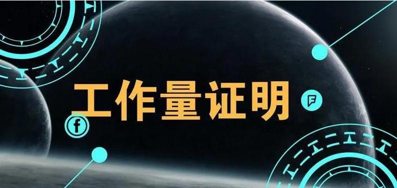 【闲聊·挖矿原理知多少