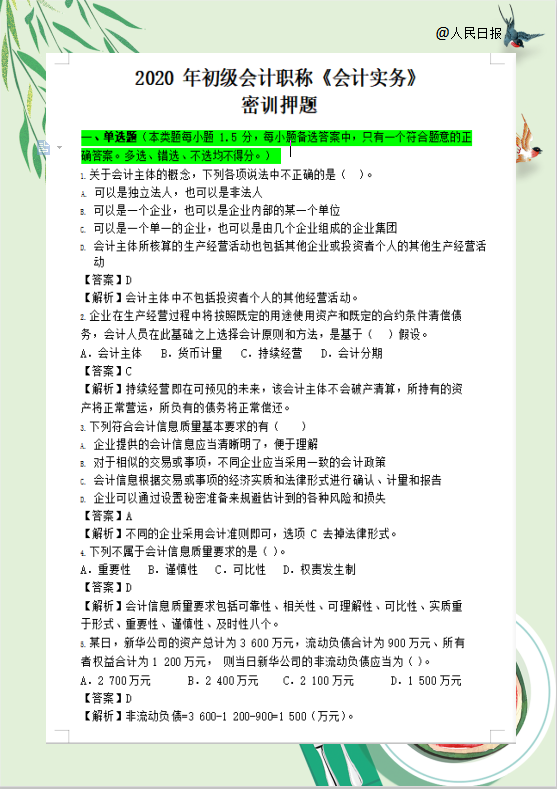 人民日报整理：初级考试已定，8套绝密押题试卷汇总，75%命中率