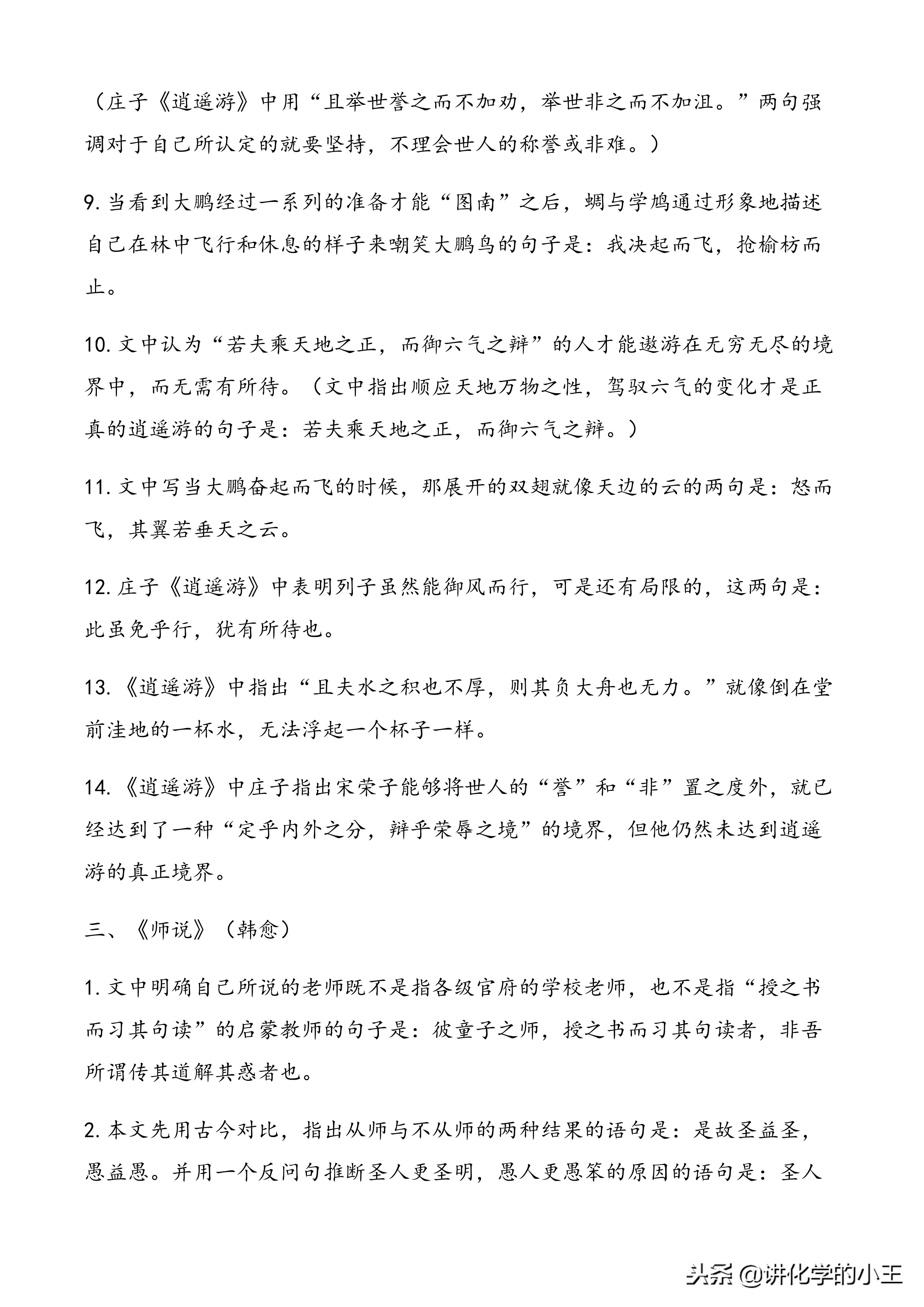 高考必备：高中语文新课标规定的古诗文理解性默写（64篇）