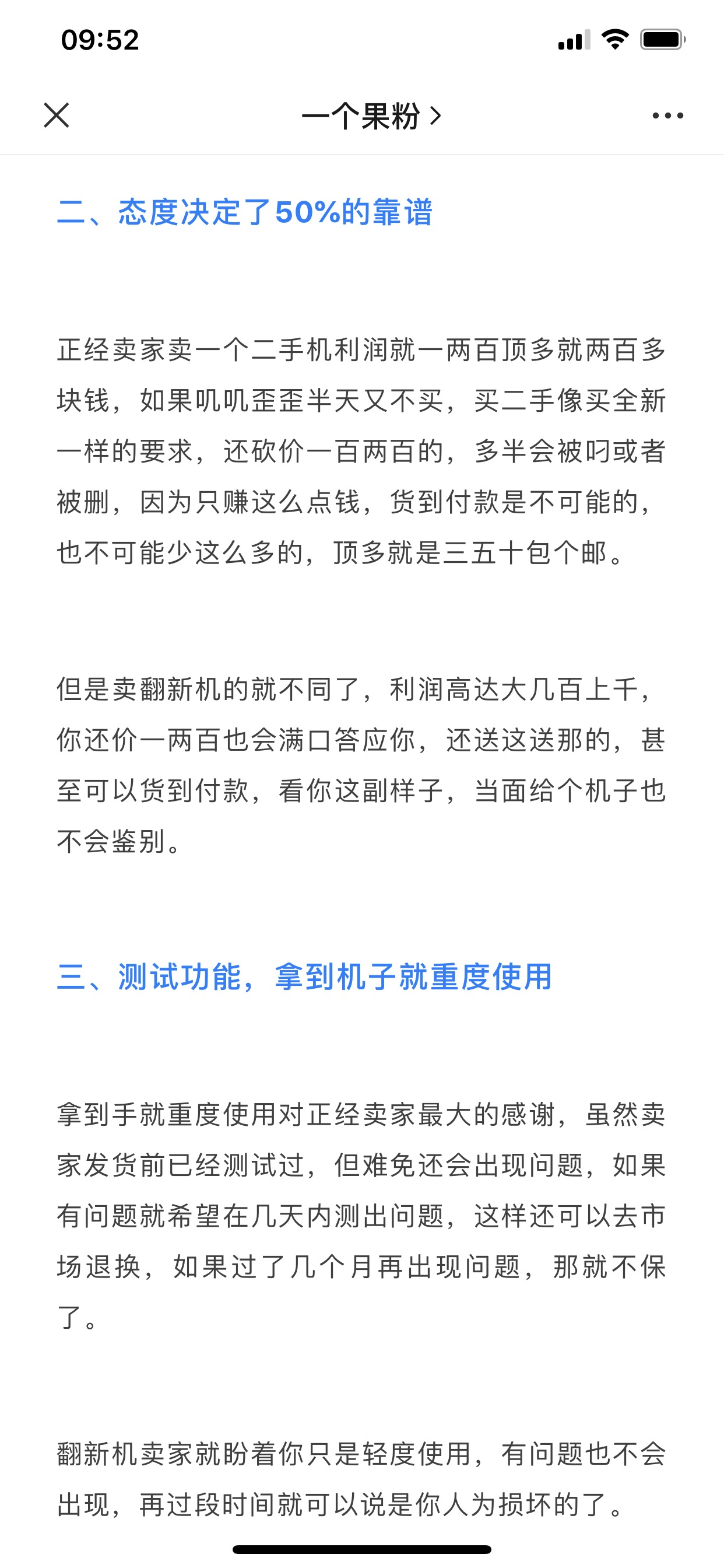 爱思助手验机不靠谱？“报告全绿”已成奸商的阴谋