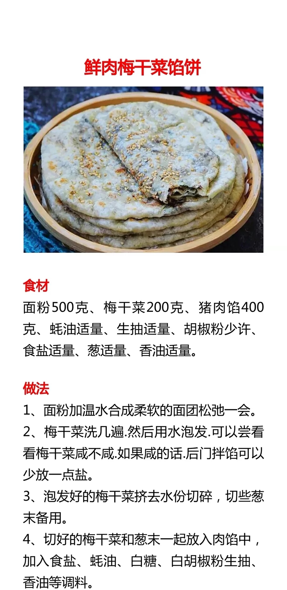 餅的做法大全,餅的做法大全最好吃的餅