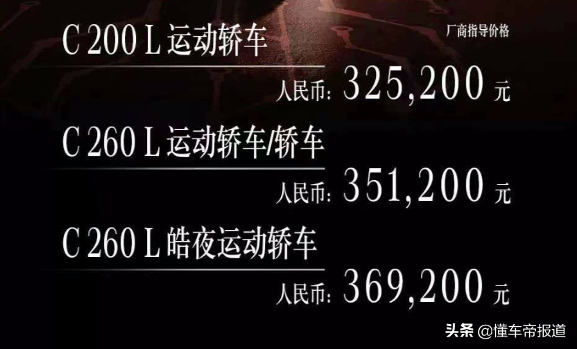 新车 | 没答案时就选“C” 一代奔驰C级深度解析