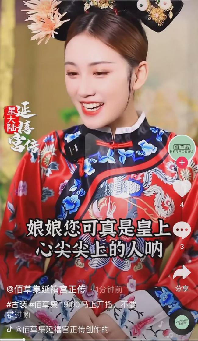 佰草集宫廷直播爆火，专业团队下场，抖音直播间还能有多内卷？