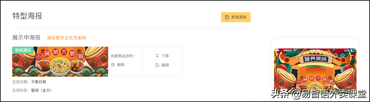 收藏｜外卖平台的海报、店招、LOGO、商品主图尺寸制作标准