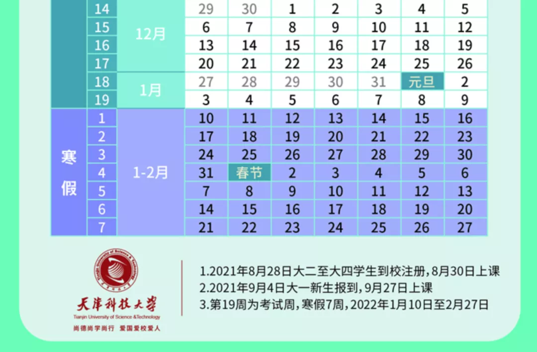 最长63天！2022年天津高校寒假时间全面曝光！你的母校放多久？