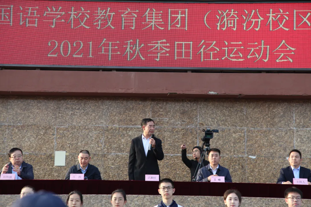 心有山河 且行且歌——太原市外国语学校教育集团秋季田径运动会开幕