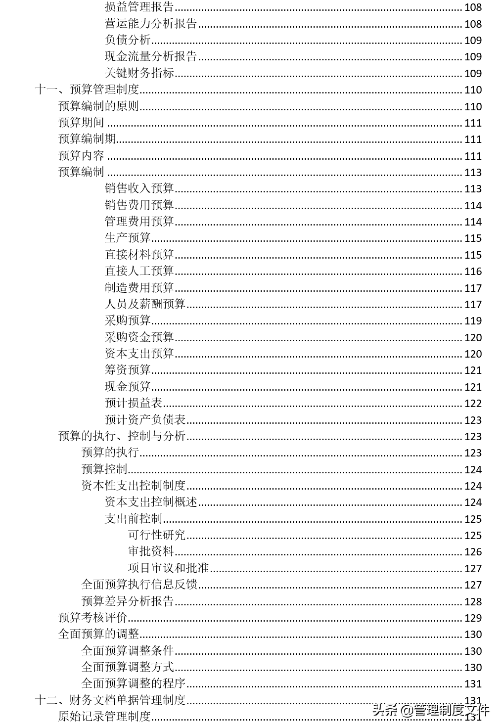 企业财务制度通用版汇总1102401