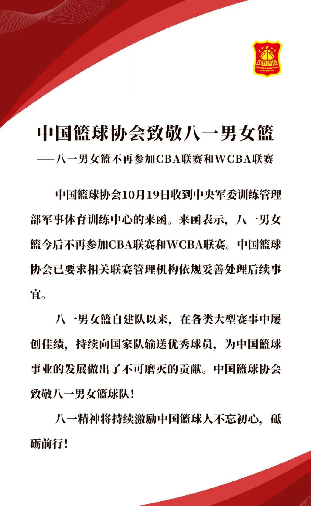 八一为什么要退出cba(八一正式退出CBA了 但关于他们，我们还有四个问题要问)