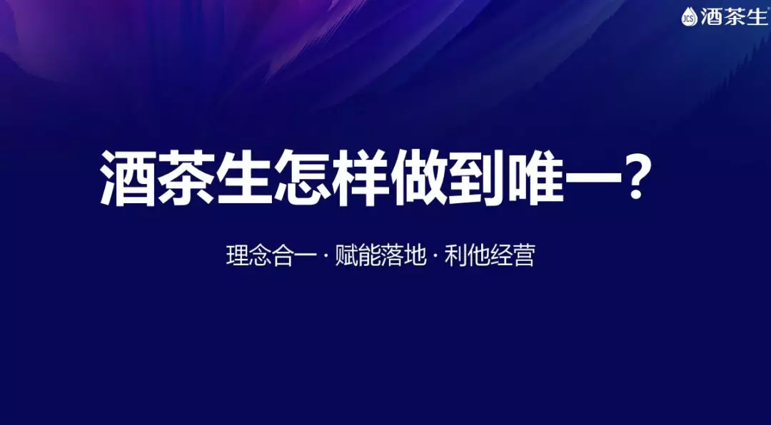 第二届新茶商大会 | 酒茶生荣获：中国酒茶融合新零售标杆企业