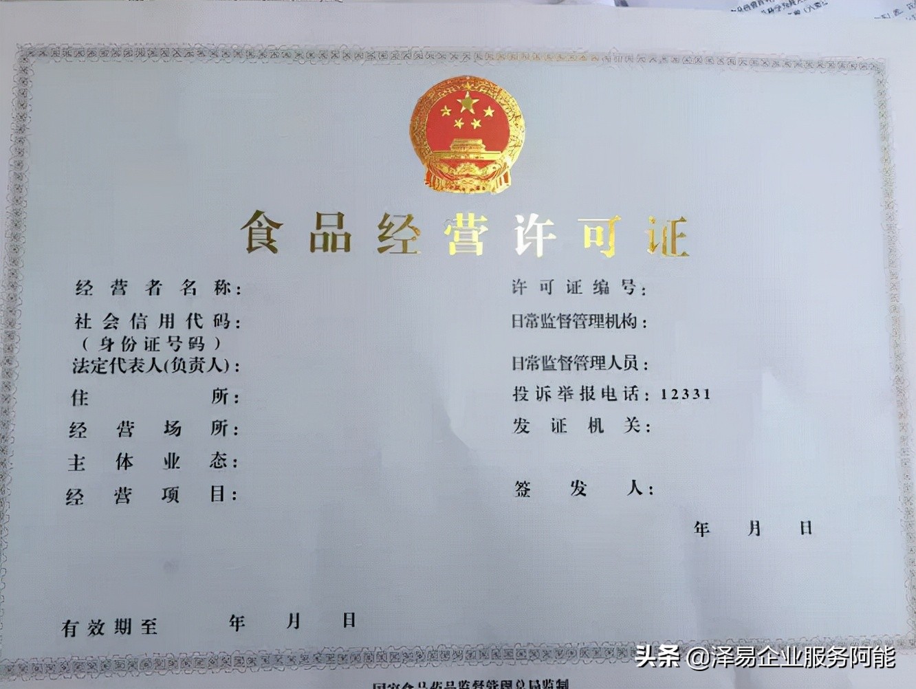 经营许可证申请,经营许可证申请书