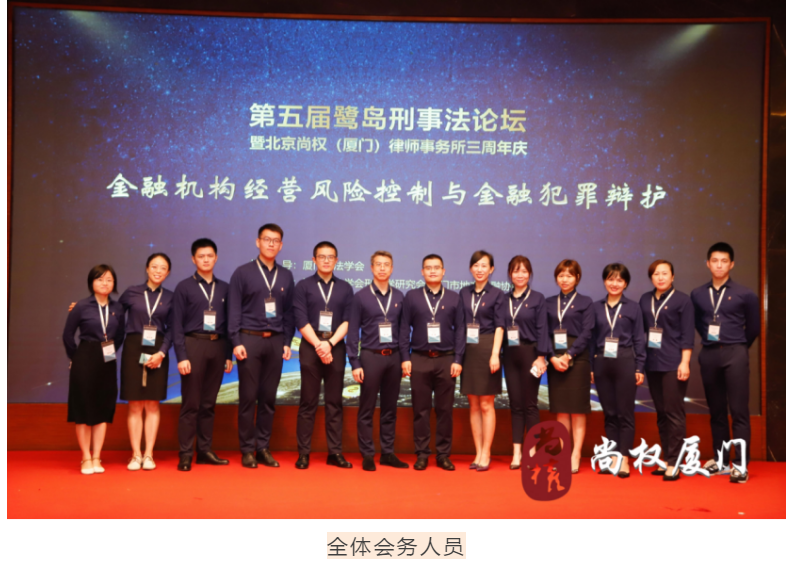 律媒社在现场｜|第五届鹭岛刑事法论坛成功召开