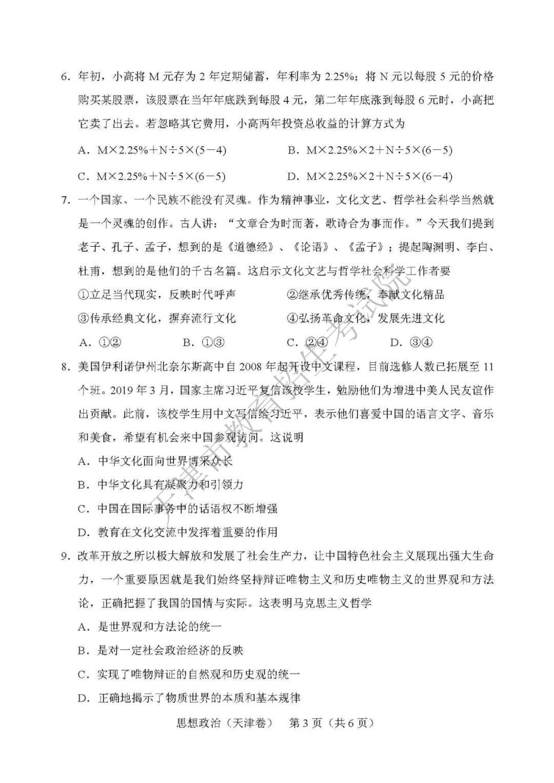 高考结束啦 | 2019年天津市普通高考各科目试卷及参考答案发布