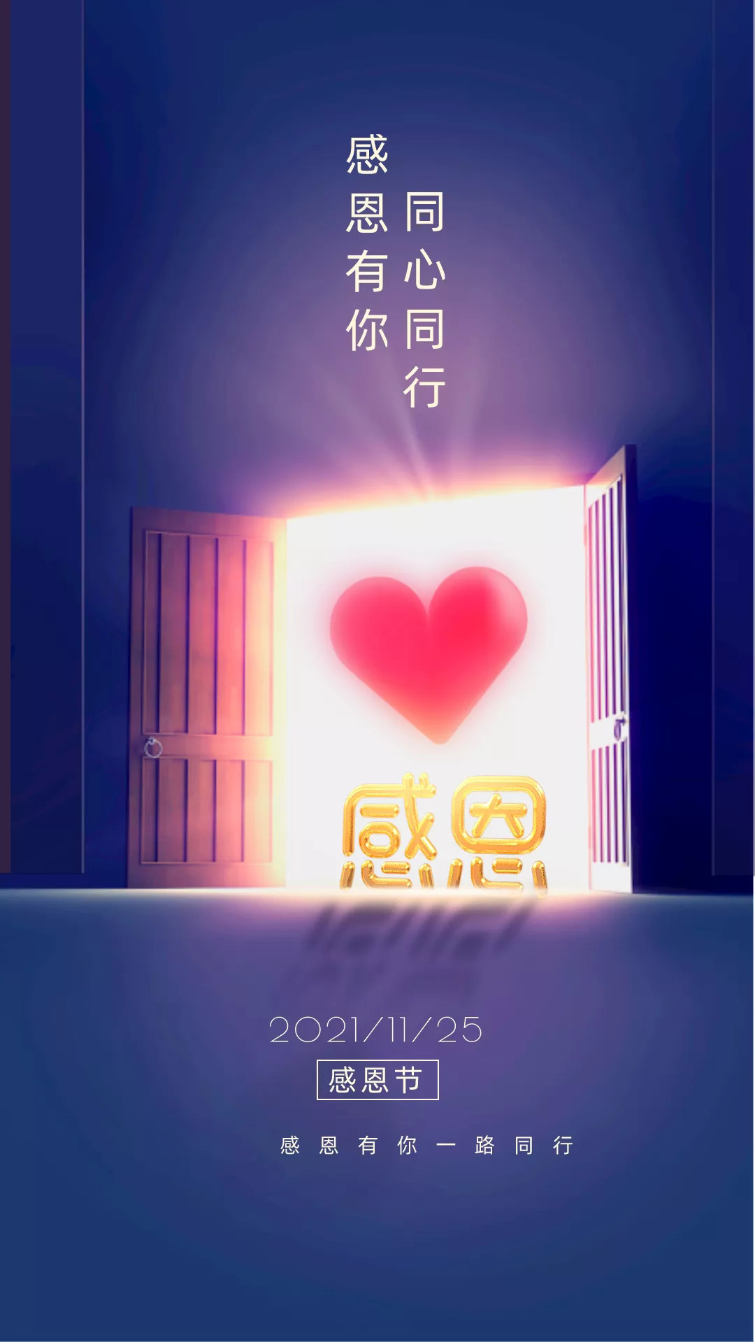 感恩节图片配图大全简单带字,感恩节朋友圈文案句子问候语