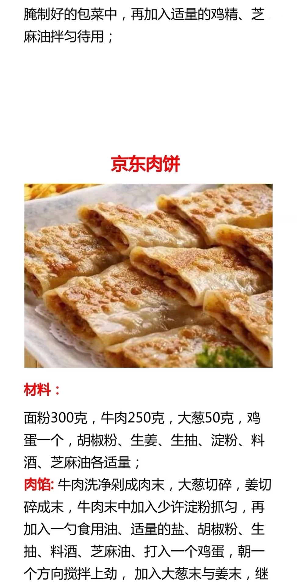 餅的做法大全,餅的做法大全最好吃的餅