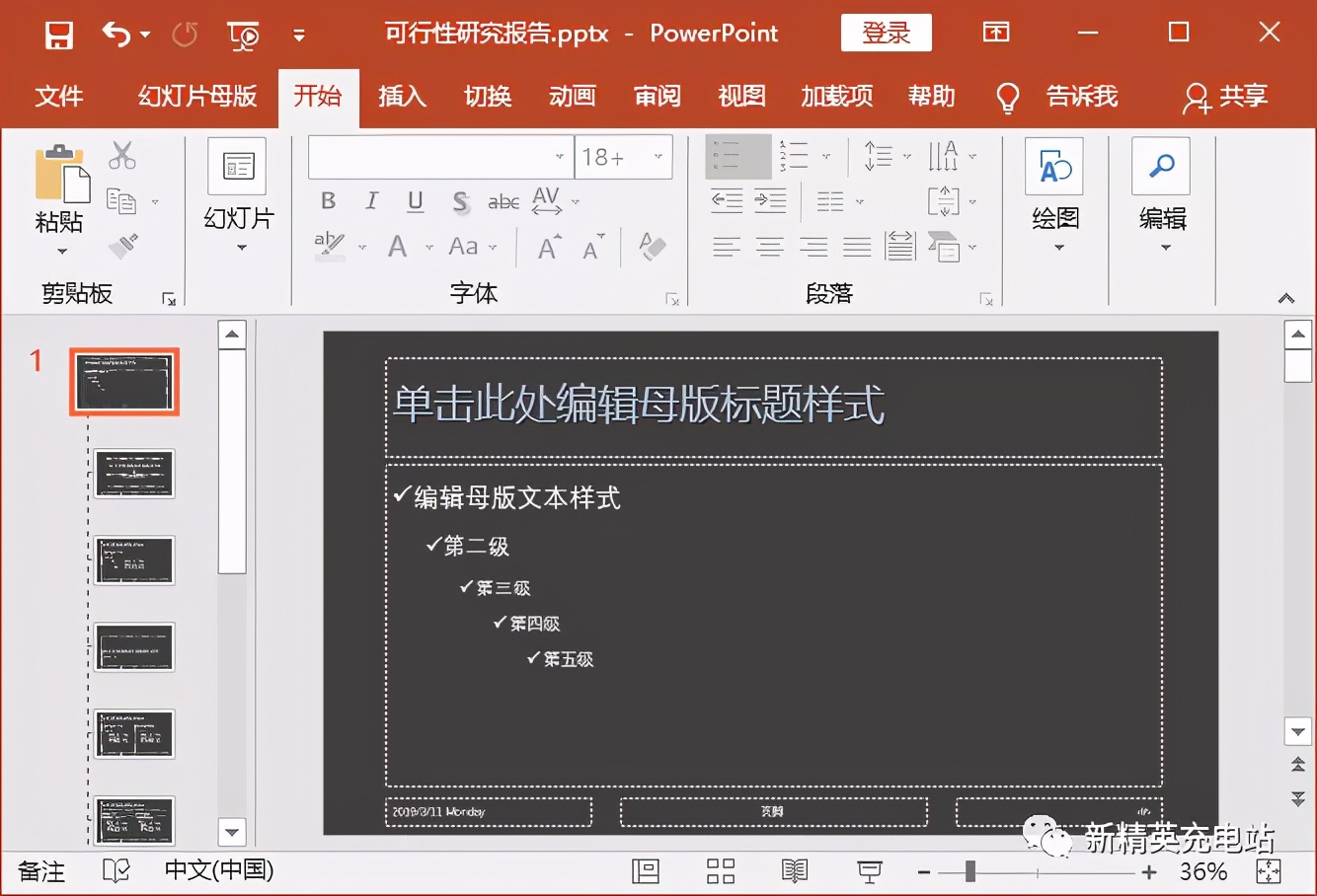 弄懂母版，做PPT的时间至少缩短一半
