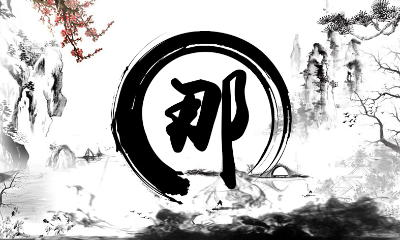“墩”字多音探秘：一字千面的读音王者
