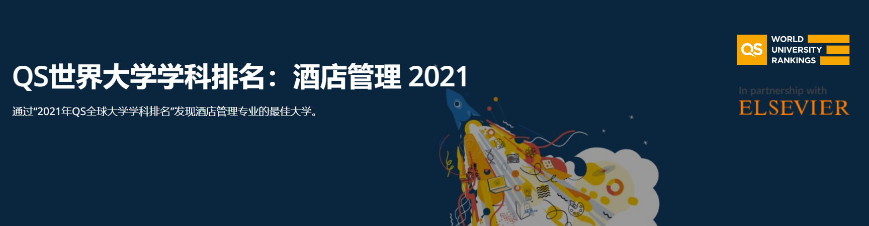 格里昂酒店管理学院（深度解读）