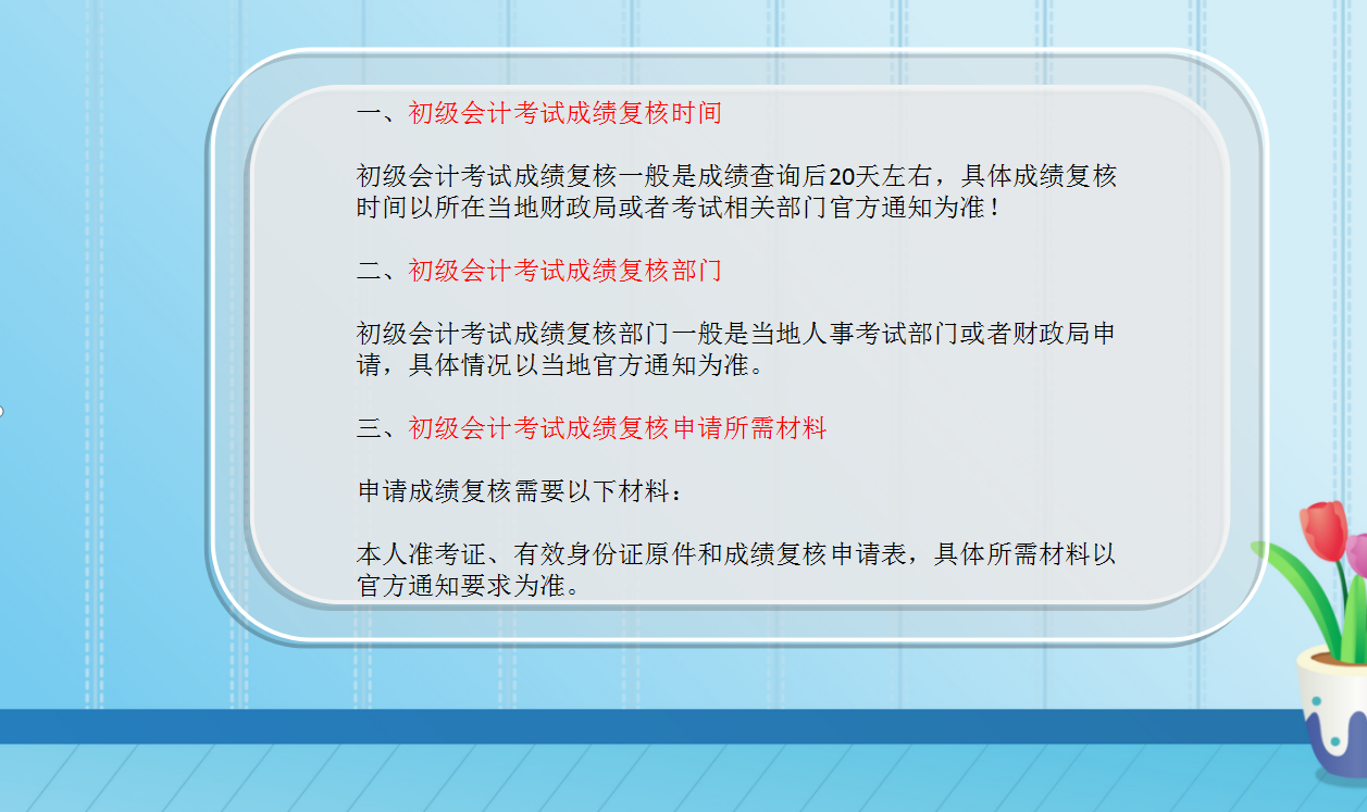 救命稻草！初级考58、59分的注意了，千万别错过了成绩复核的机会