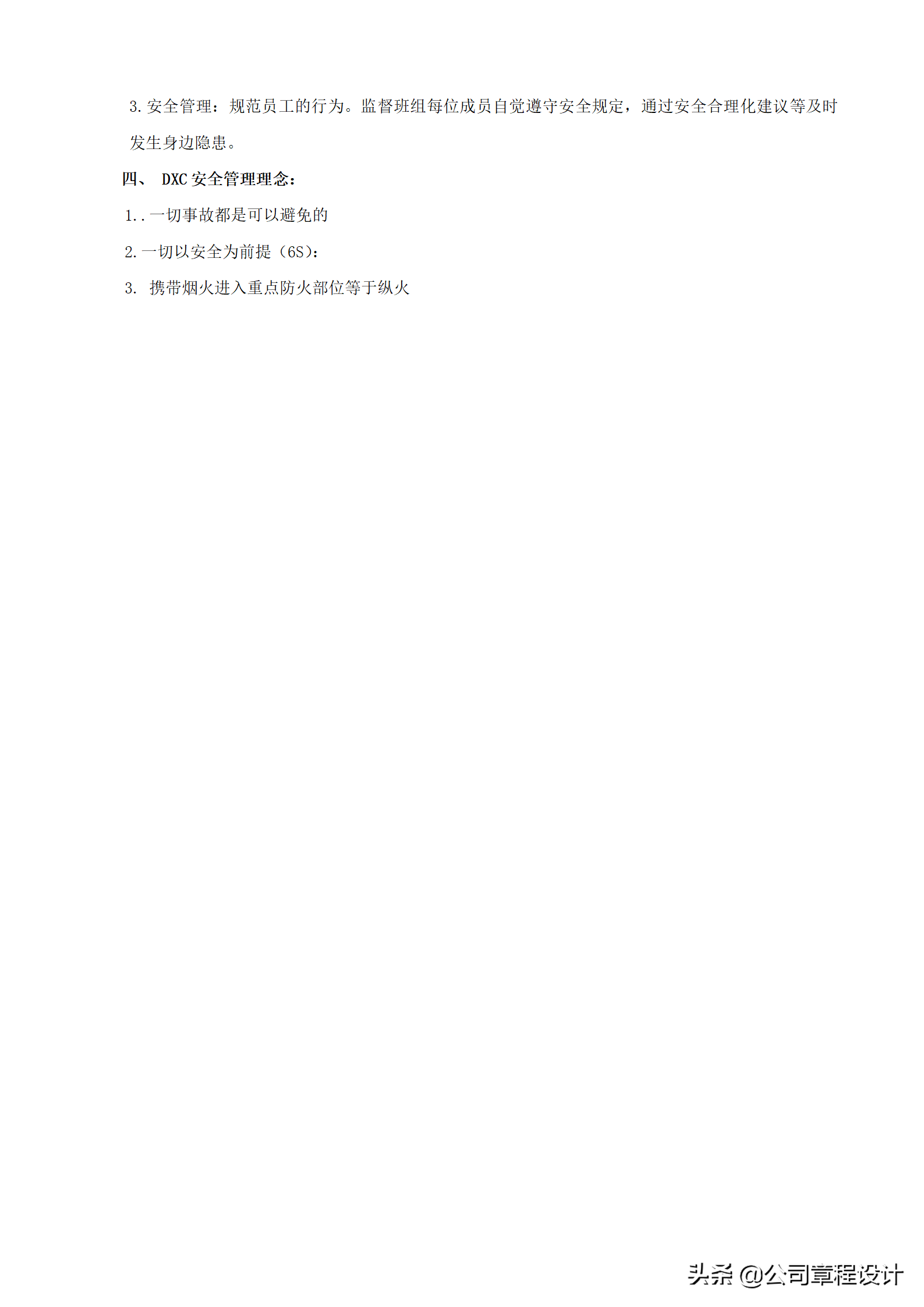 安全员岗位培训手册（建议收藏）