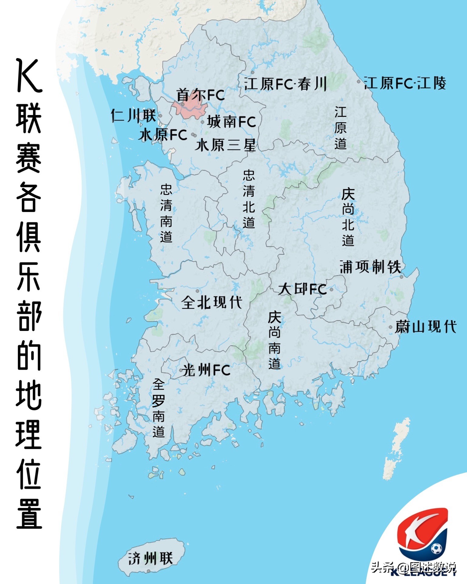 韩日世界杯主场馆介绍(韩国K1联赛俱乐部地理分析-2 西海岸地区)