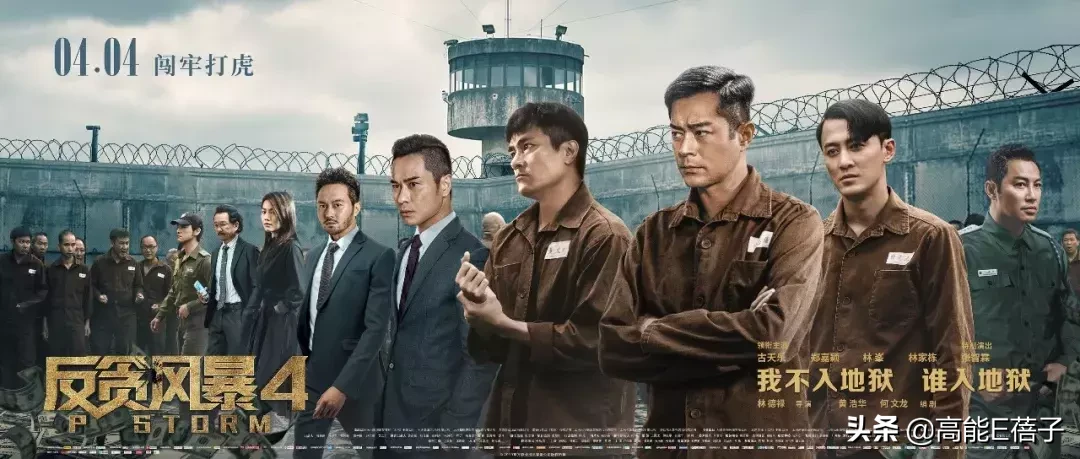 《反贪风暴4》:古天乐林峯的这波回忆杀,后劲真大