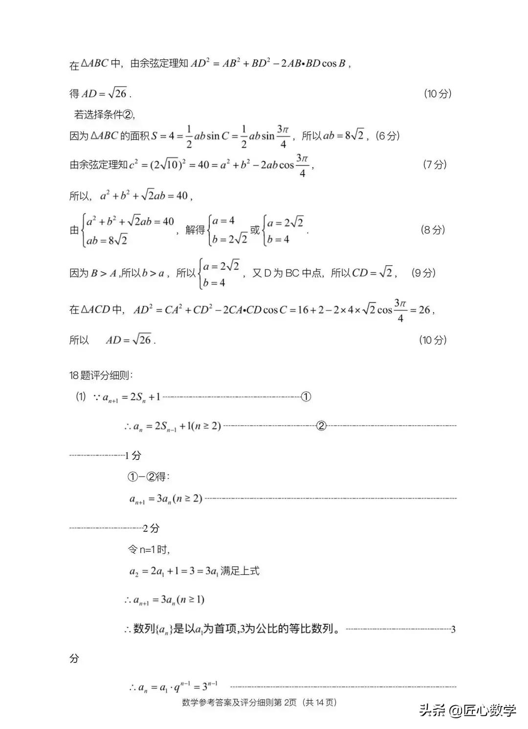 2021年高三模拟考试数学试卷和答案「新高考地区」
