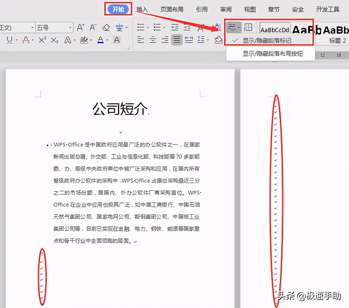 wps怎么删除空白页最后一页（WPS空白页删除方法）