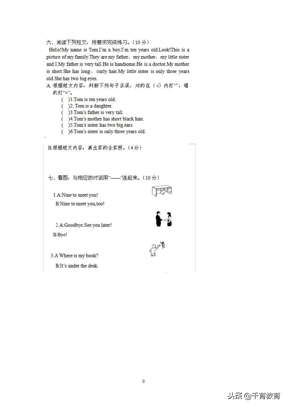 北师大版三年级英语上册期末复习知识点