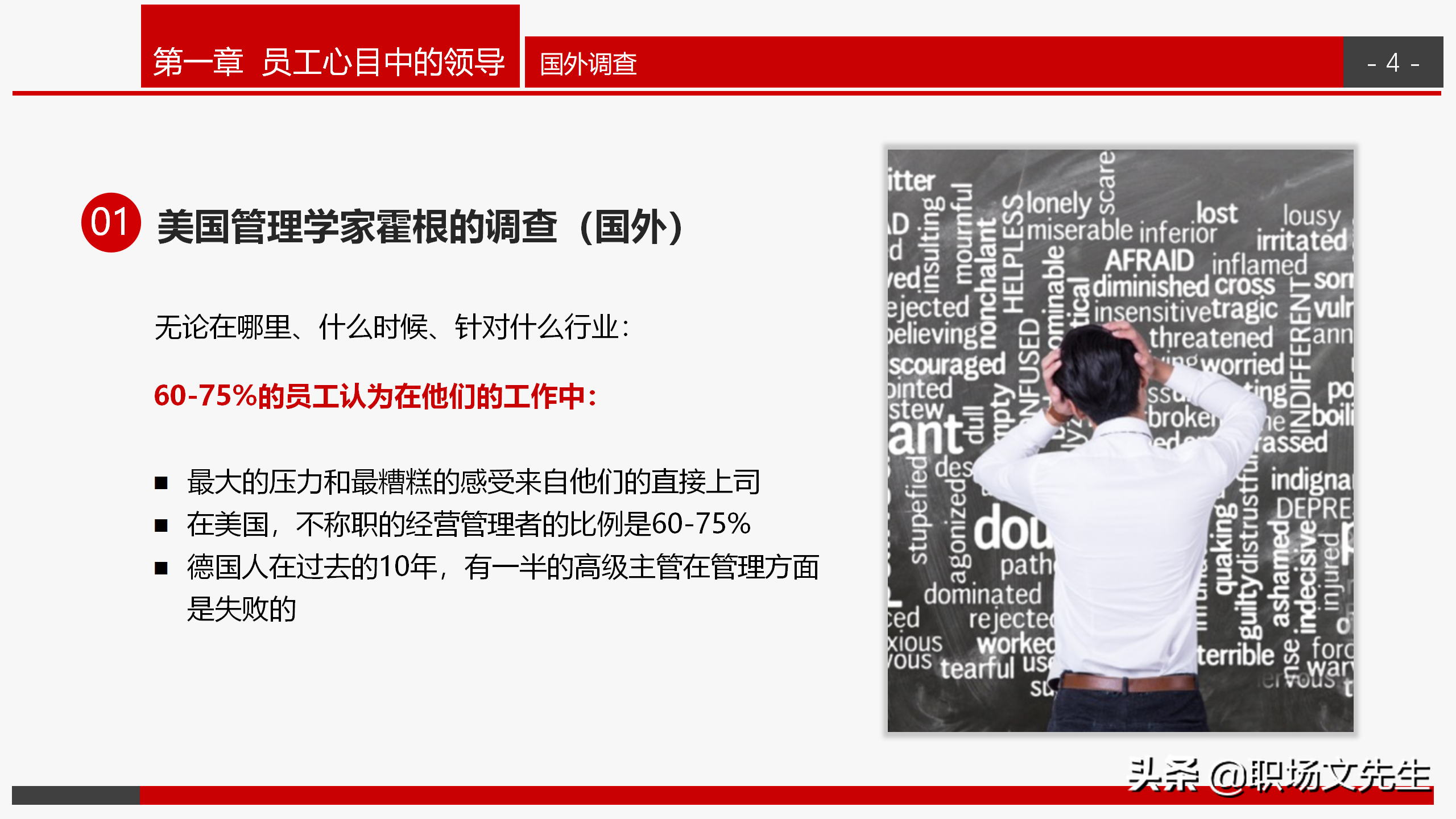 做一名有弹性的沟通领导，31页企业管理培训之领导力培训，经典