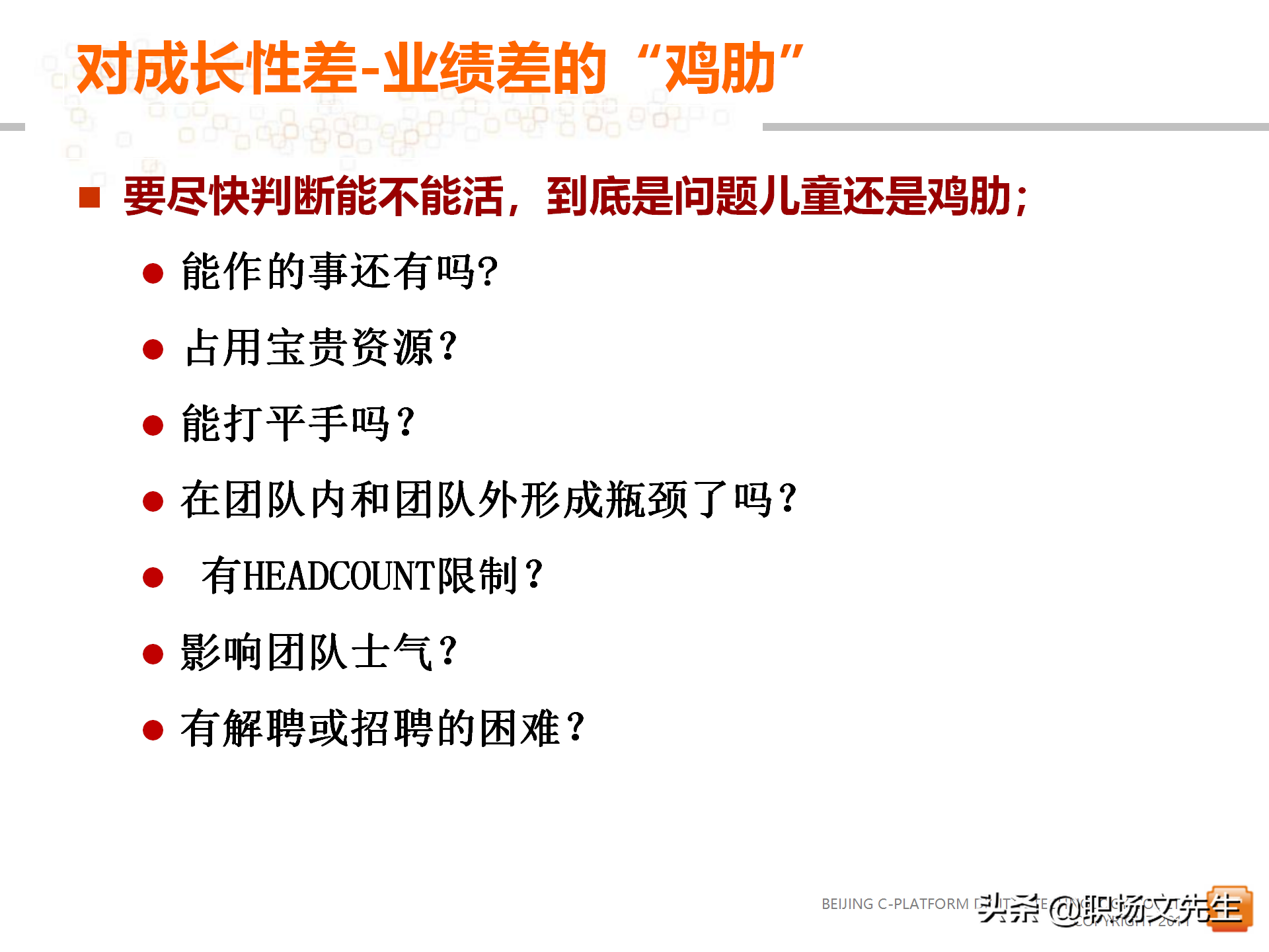 62页中层管理者领导力提升培训教程，赢在中层经典实用培训课件