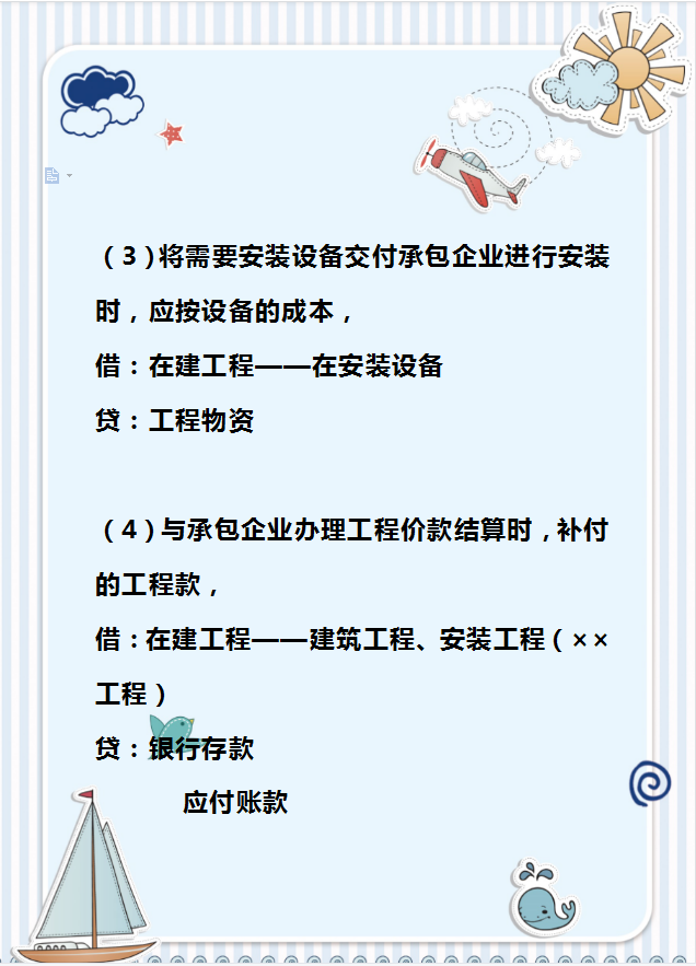想做好建筑业会计？首先要把它的账务处理掌握好，真是详细又全面