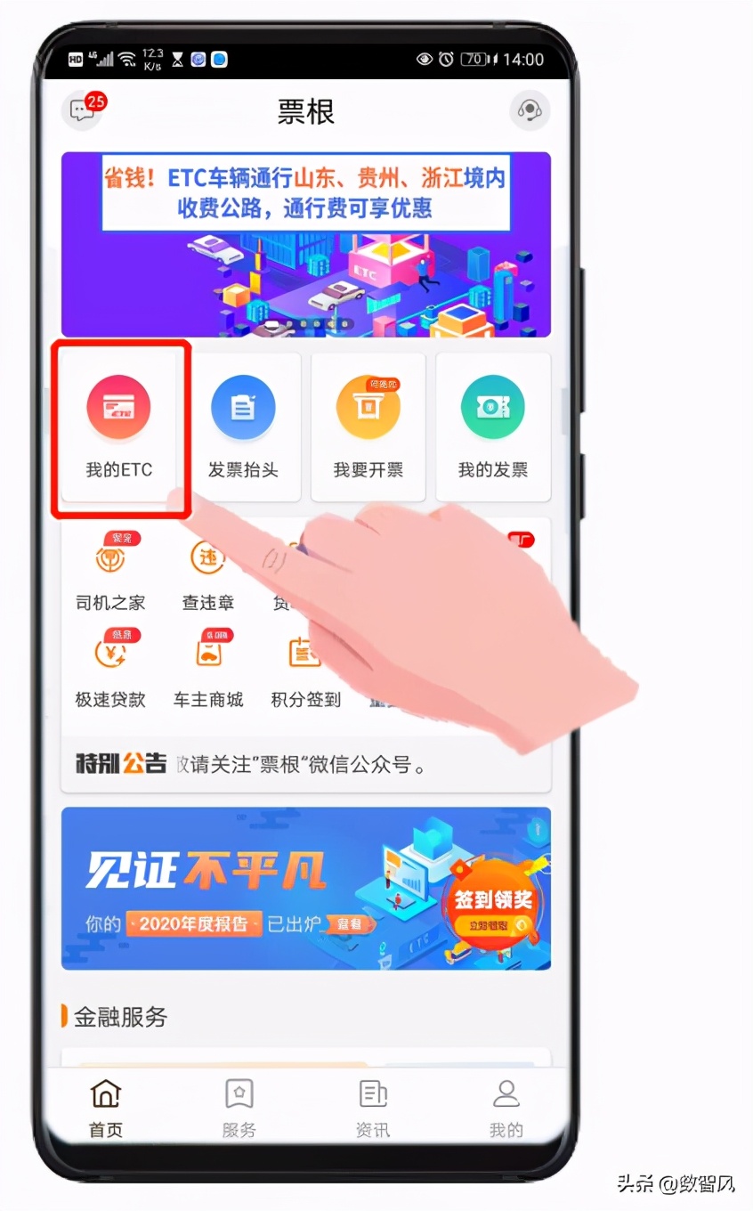 ETC扣费明细查询的两种方法，两者各有千秋