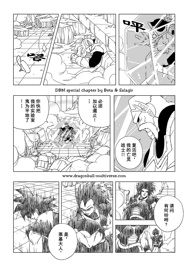 龙珠超次元乱战漫画029话：第3宇宙的两大英雄