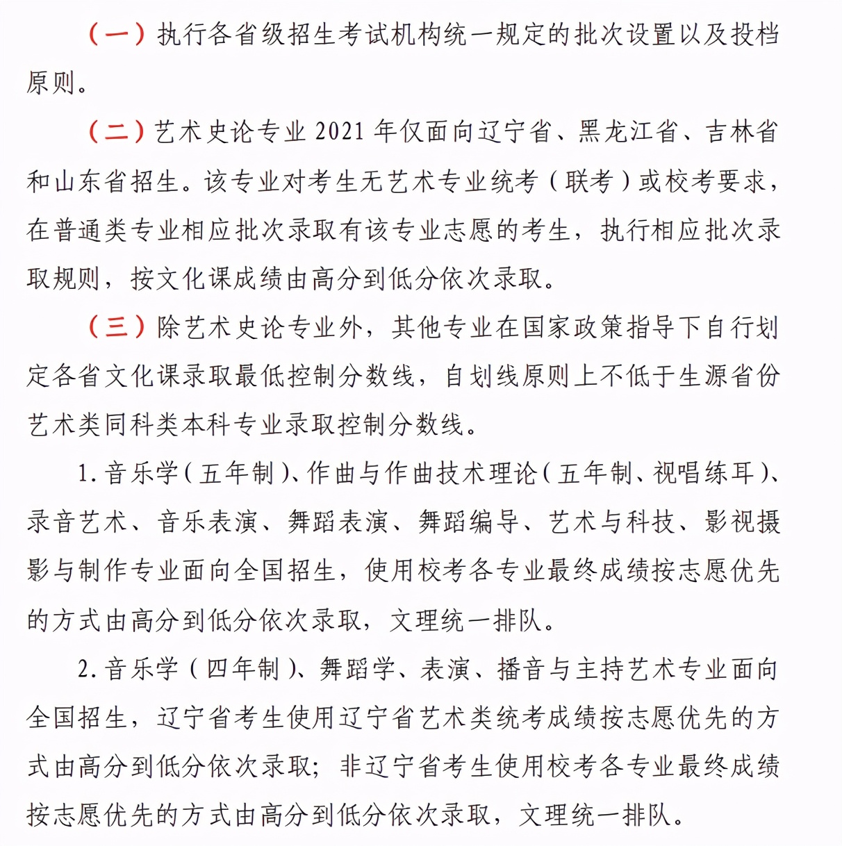 20所院校艺术专业录取原则盘点：这些院校对文化课要求最低