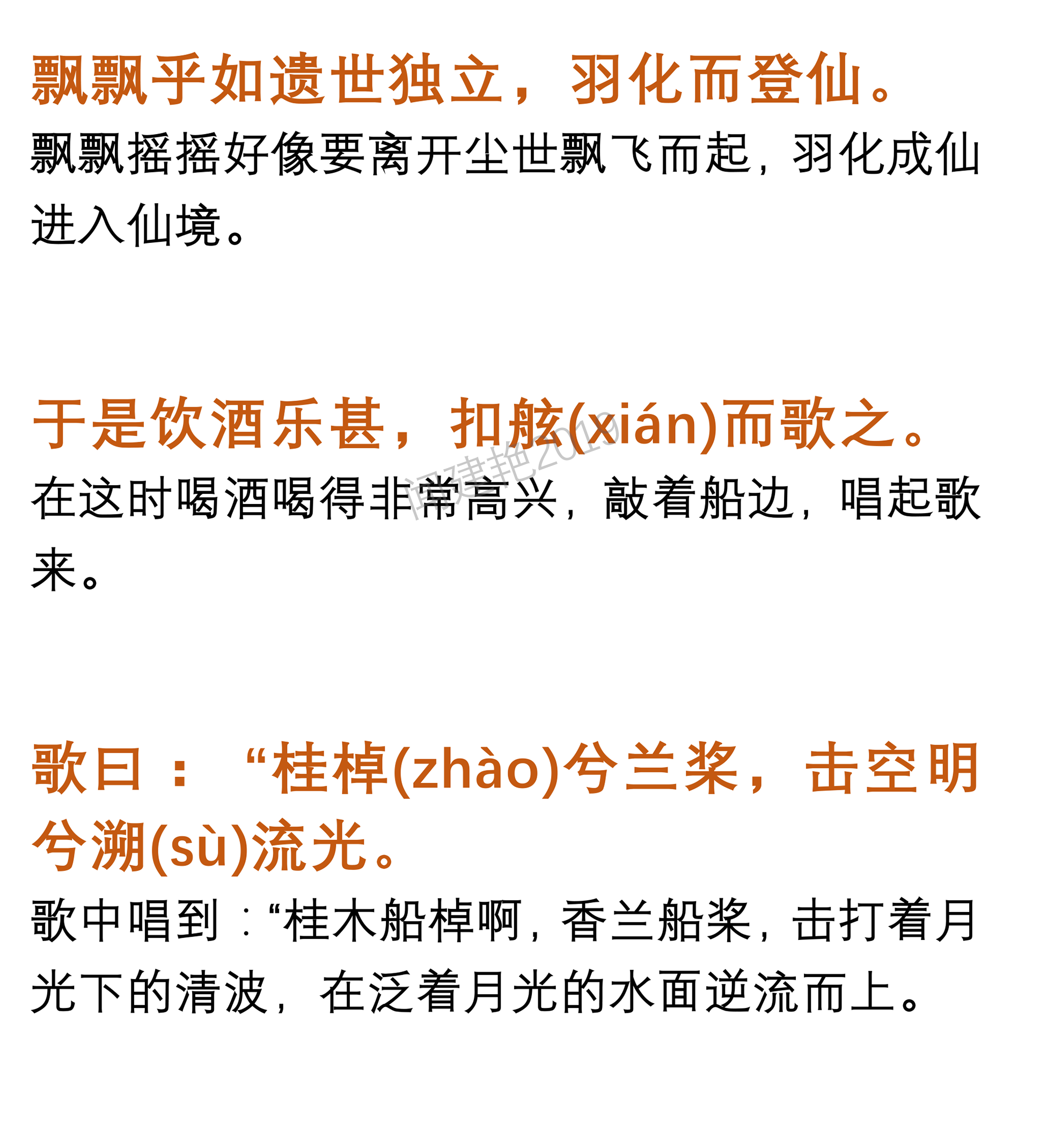逐行翻译《前赤壁赋》高中文言文，2019年整理