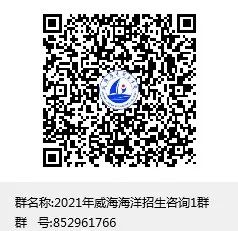 荣成“海院”喊你上大学啦！实行单招、综合评价方式入校
