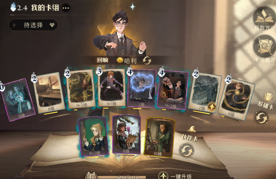 玩了这么久的哈利波特魔法觉醒，你真的把回响研究透了吗？