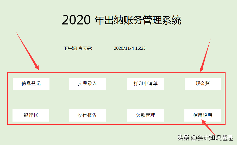 实习小出纳到点就下班，看完她用的出纳账务管理系统，柠檬精上线