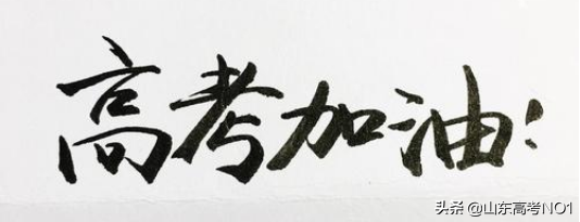 距新高考还有207天，不管你家孩子是不是高三，请告诉他这些道理