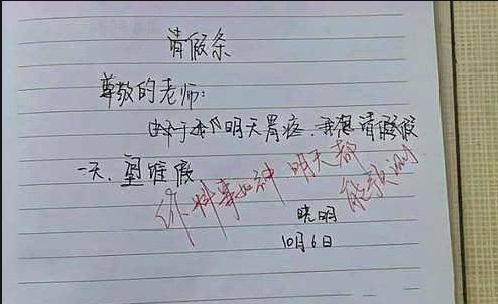 学生党公认“最豪横”的请假条，这3种理由，老师无法拒绝
