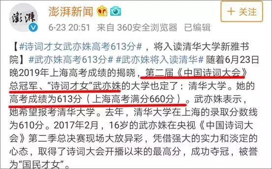 诗词才女武亦姝高考613分，将入读清华：一流父母都给孩子做榜样