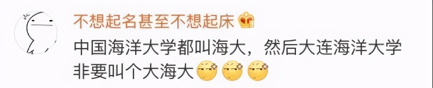 学校的简称能有多“沙雕”？难以直视，实在太好笑了