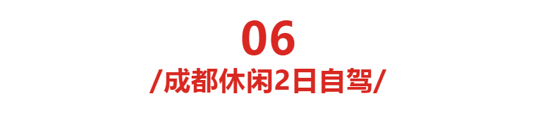 2019国庆自驾大合集！成都出发超级攻略