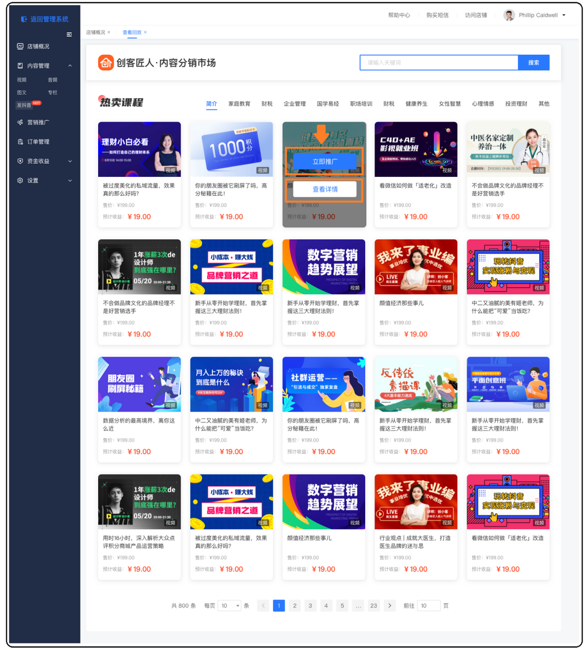 教育商家如何打造爆款抖音推广文案，7大招助你快速转化流量