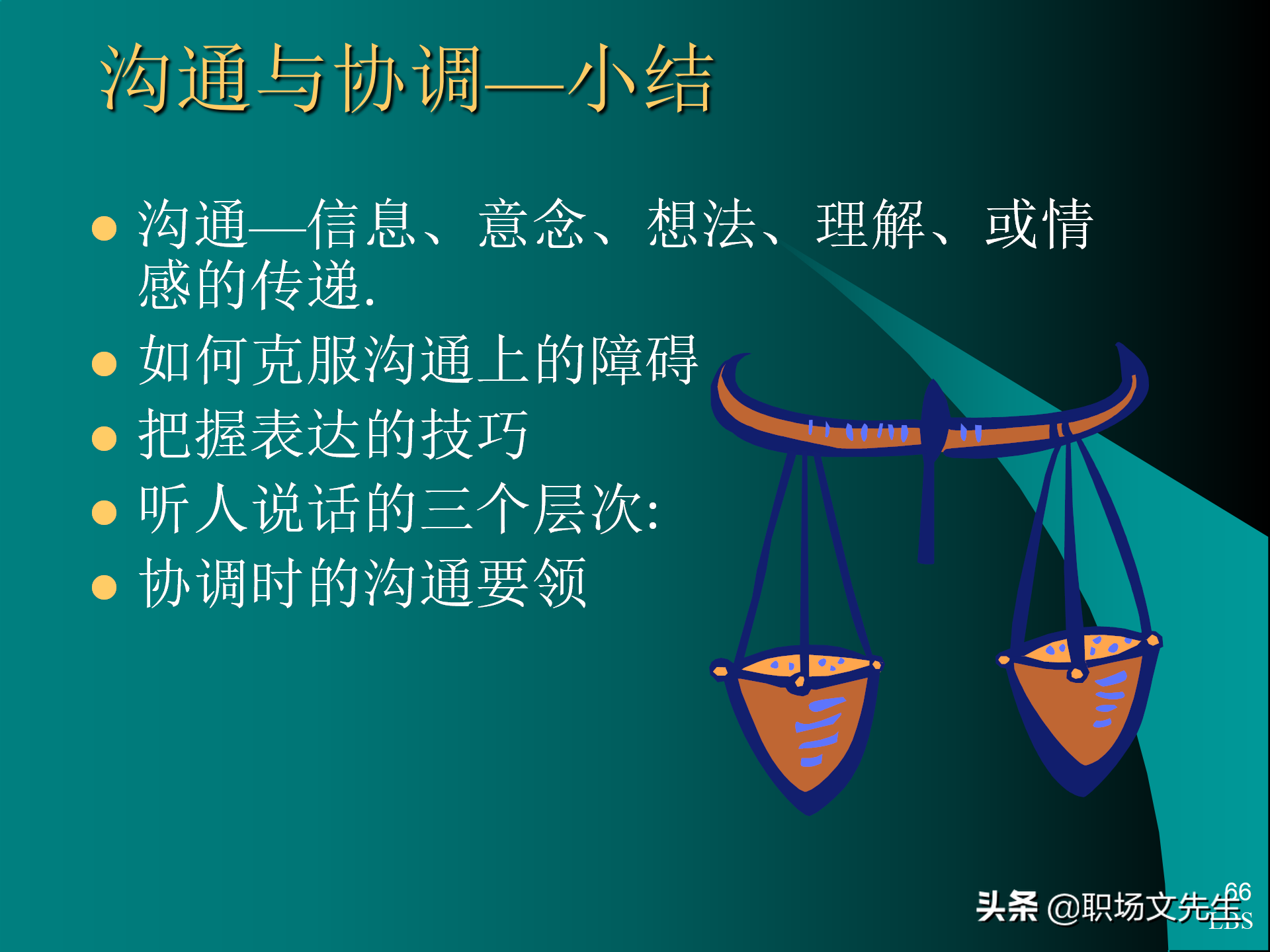 管理者应具备的态度与意识：92页MTP中层经理人员培训课件