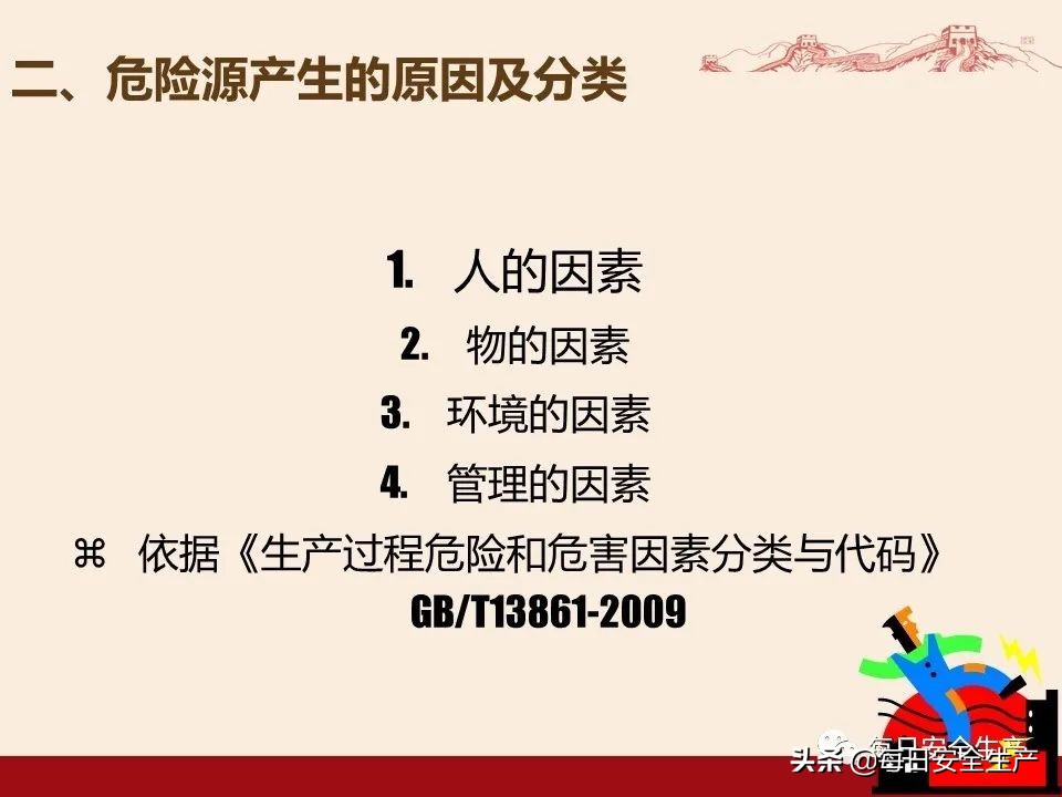 事故分类,事故分类四种